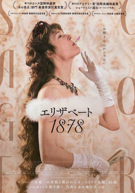 Corsage Japanese Chirashi Mini Ad-Flyer Poster 2022 B