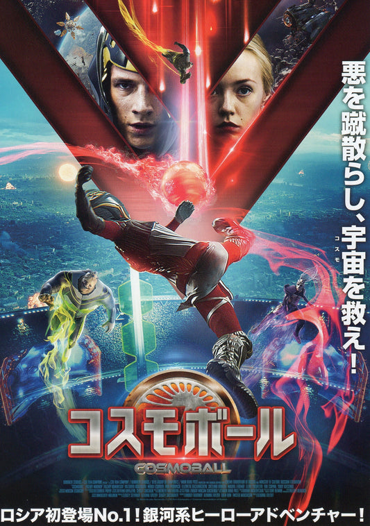 Cosmoball Japanese Chirashi Mini Ad-Flyer Poster 2020