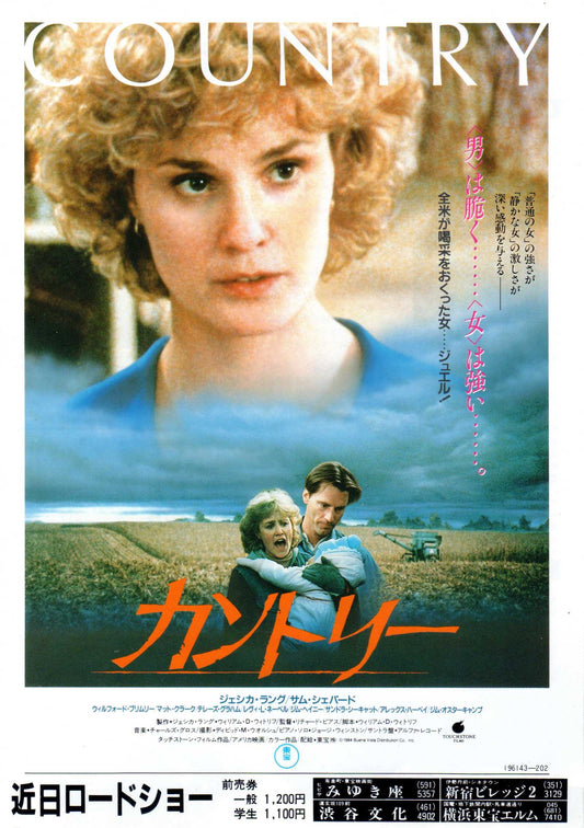 Country Japanese Chirashi Mini Ad-Flyer Poster 1984