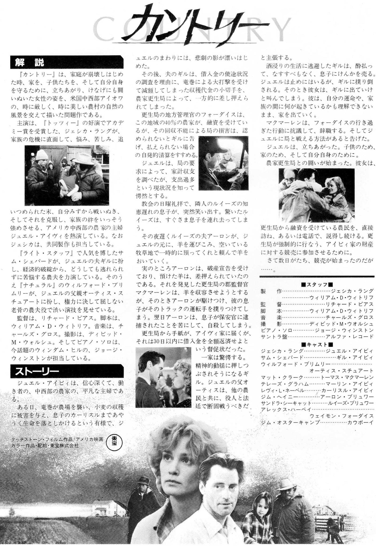 Country Japanese Chirashi Mini Ad-Flyer Poster 1984