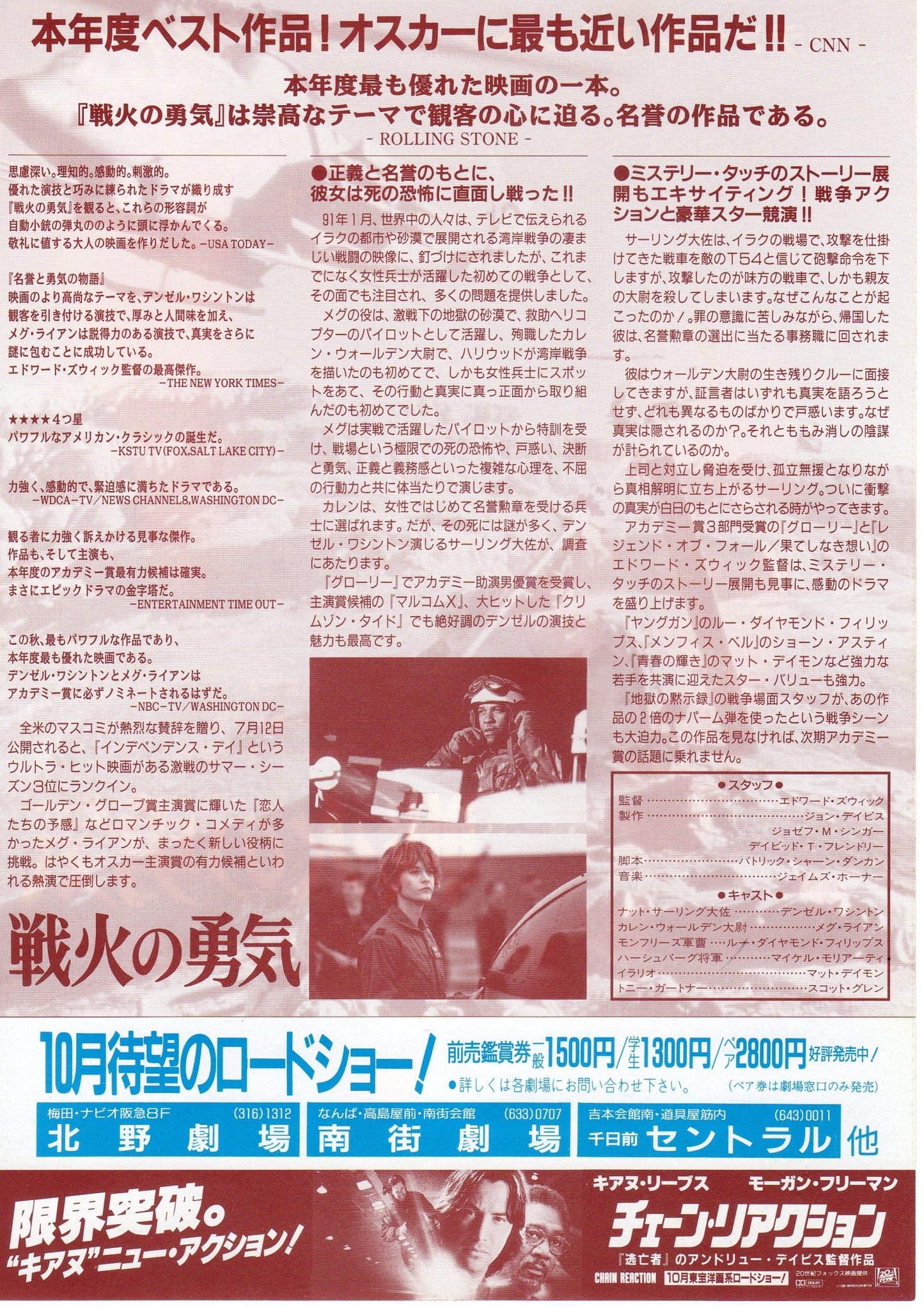 Courage Under Fire Japanese Chirashi Mini Ad-Flyer Poster 1996