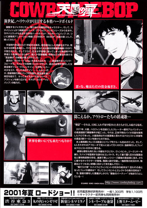 Cowboy Bebop Japanese Chirashi Mini Ad-Flyer Poster 2001 B