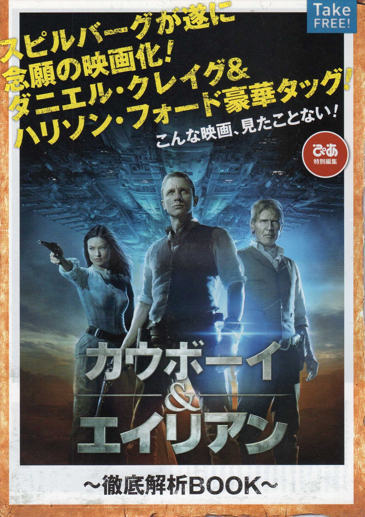 Cowboys & Aliens Japanese Chirashi Mini Ad-Flyer Poster 2011 8p