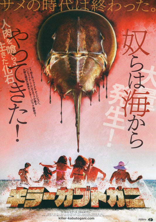 Crabs! Japanese Chirashi Mini Ad-Flyer Poster 2021