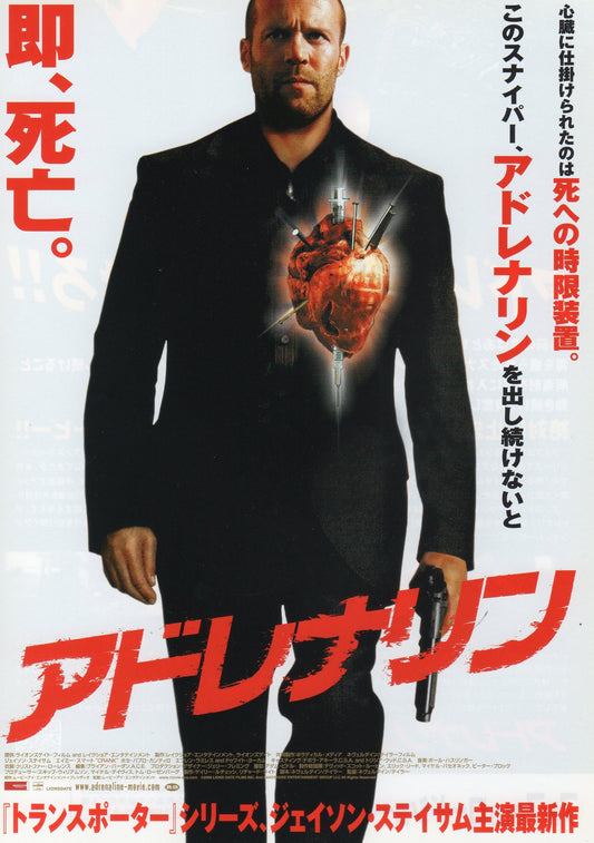 Crank Japanese Chirashi Mini Ad-Flyer Poster 2006