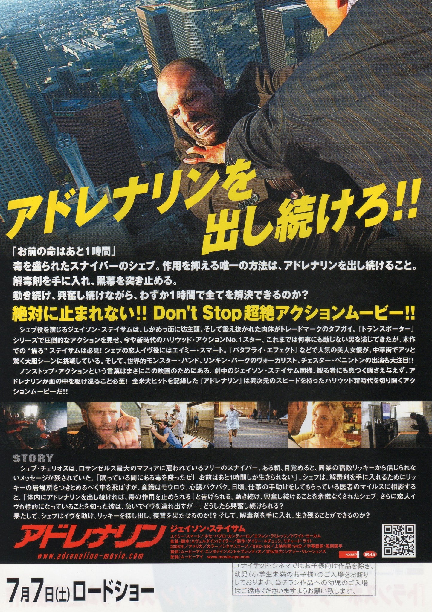 Crank Japanese Chirashi Mini Ad-Flyer Poster 2006