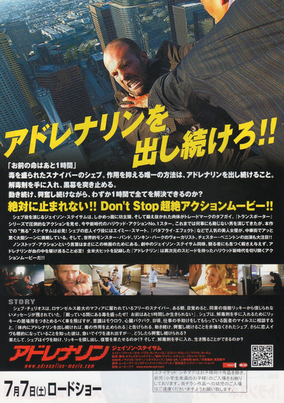 Crank Japanese Chirashi Mini Ad-Flyer Poster 2006