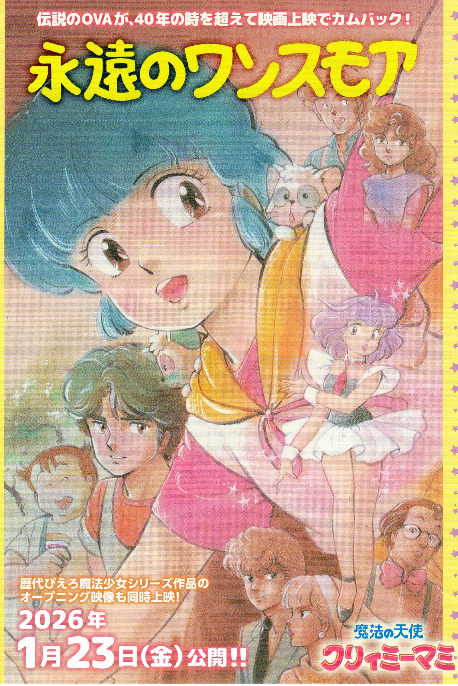 Creamy Mami Eien No Once More Japanese Chirashi Mini Ad-Flyer Poster 1984R