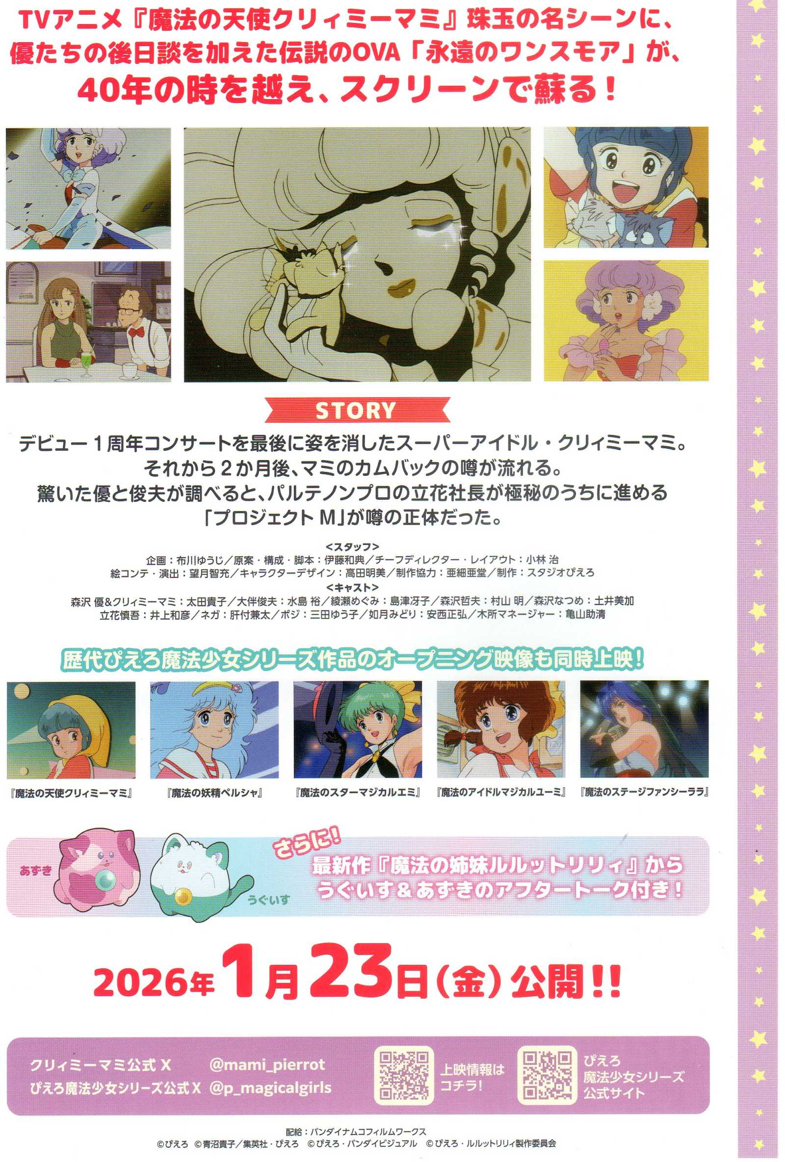 Creamy Mami Eien No Once More Japanese Chirashi Mini Ad-Flyer Poster 1984R