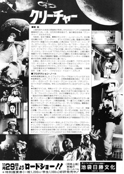 Creature Japanese Chirashi Mini Ad-Flyer Poster 1985