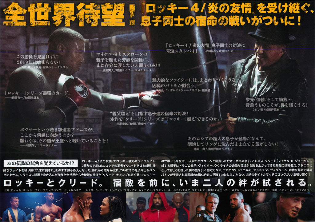 Creed 2 Japanese Chirashi Mini Ad-Flyer Poster 2018