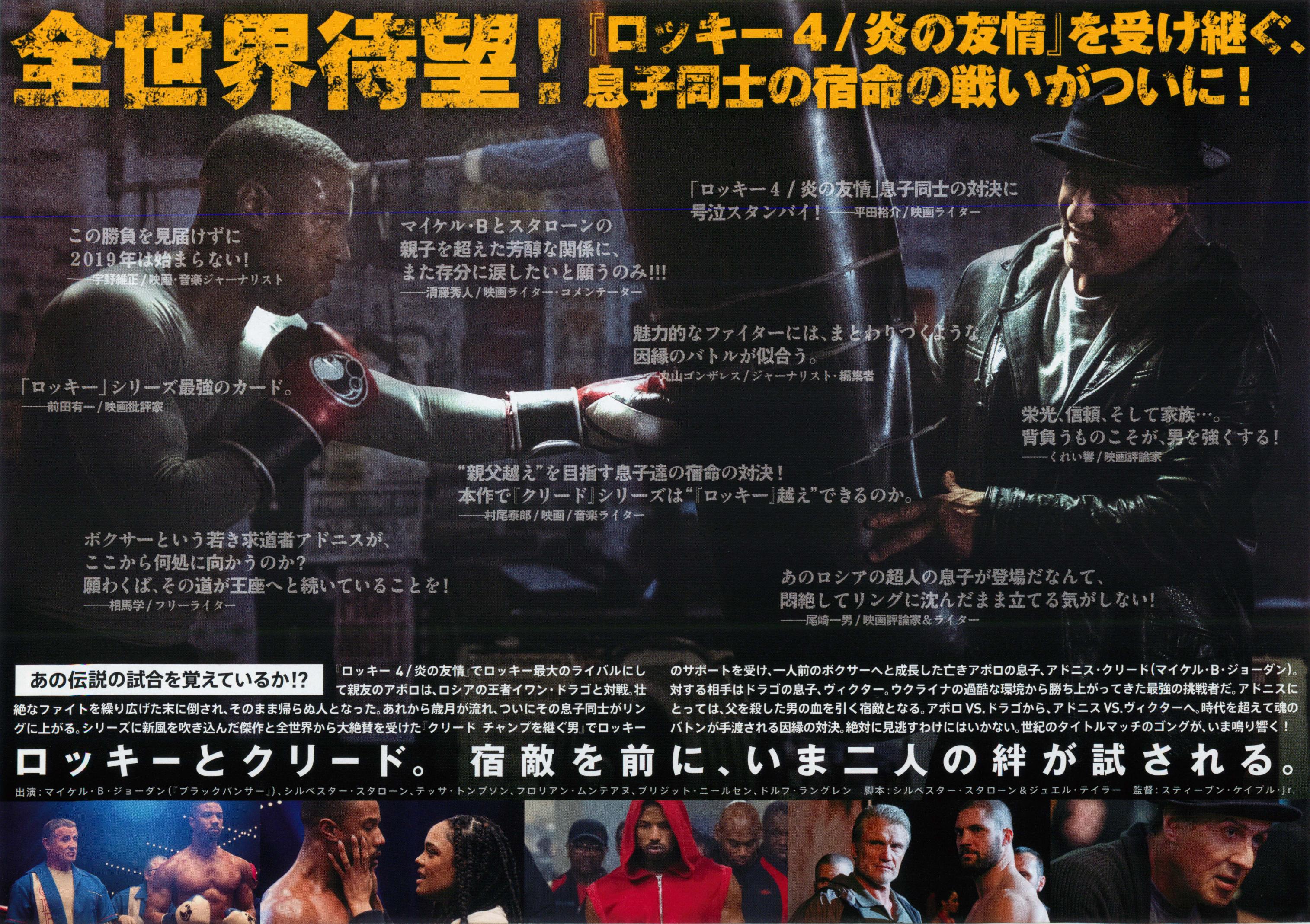 Creed 2 Japanese Chirashi Mini Ad-Flyer Poster 2018