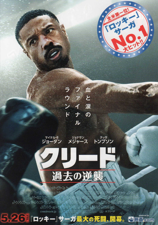 Creed III 3 Japanese Chirashi Mini Ad-Flyer Poster 2023