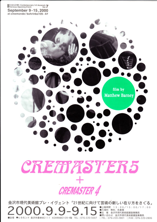 Cremasters 5+ 4 Japanese Chirashi Mini Ad-Flyer Poster 1995-1997 A Mathew Barney