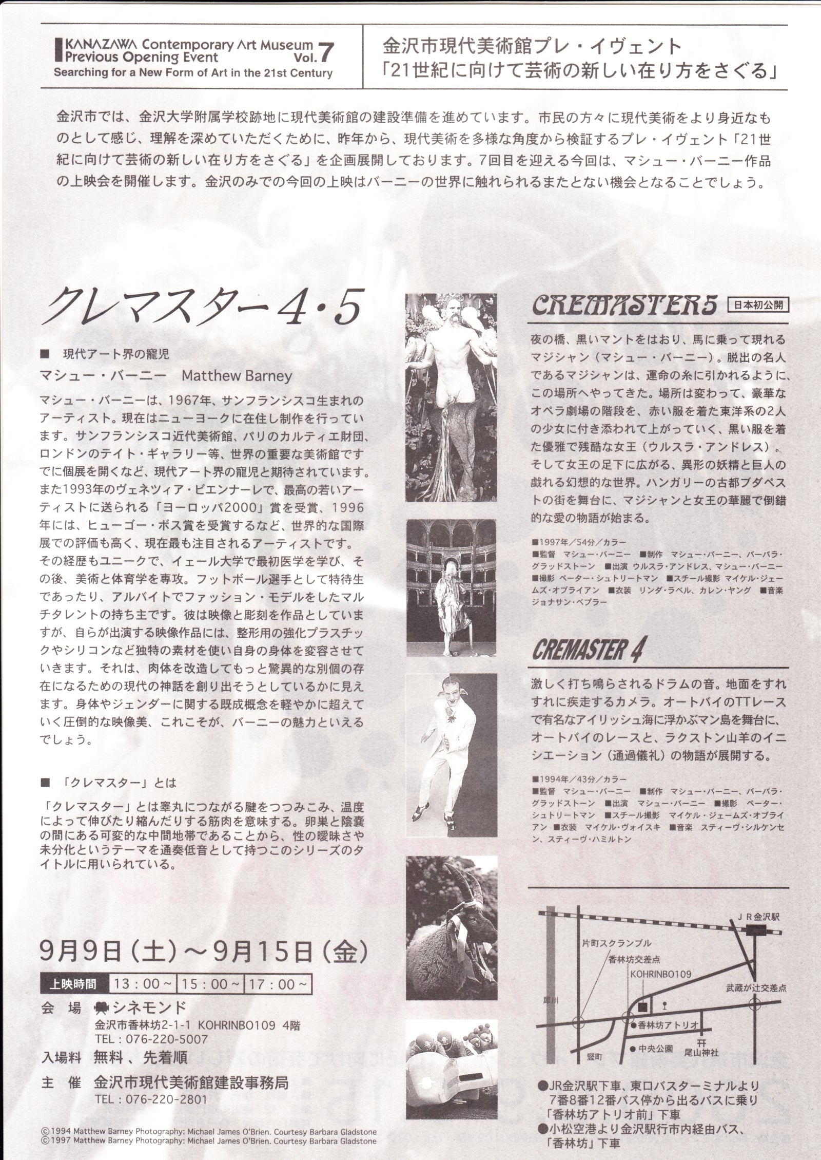 Cremasters 5+ 4 Japanese Chirashi Mini Ad-Flyer Poster 1995-1997 A Mathew Barney