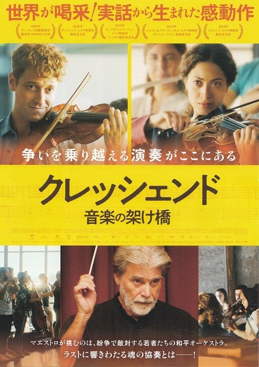 Crescendo Japanese Chirashi Mini Ad-Flyer Poster 2019