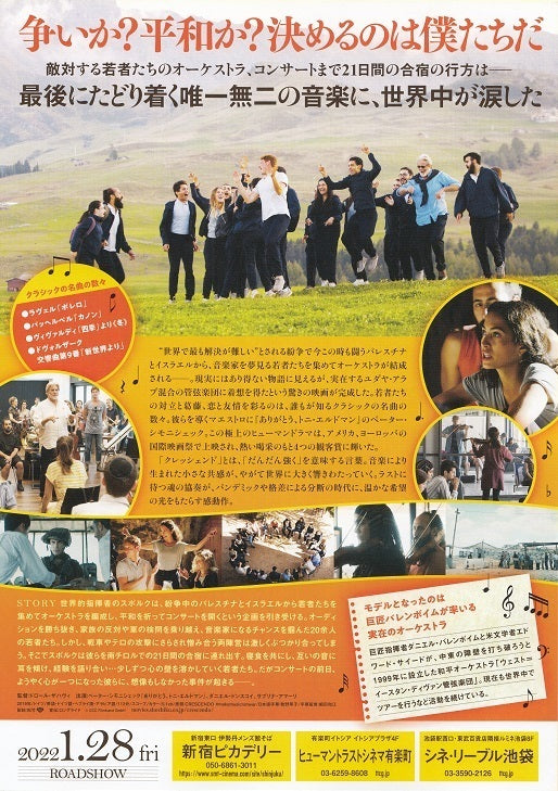 Crescendo Japanese Chirashi Mini Ad-Flyer Poster 2019