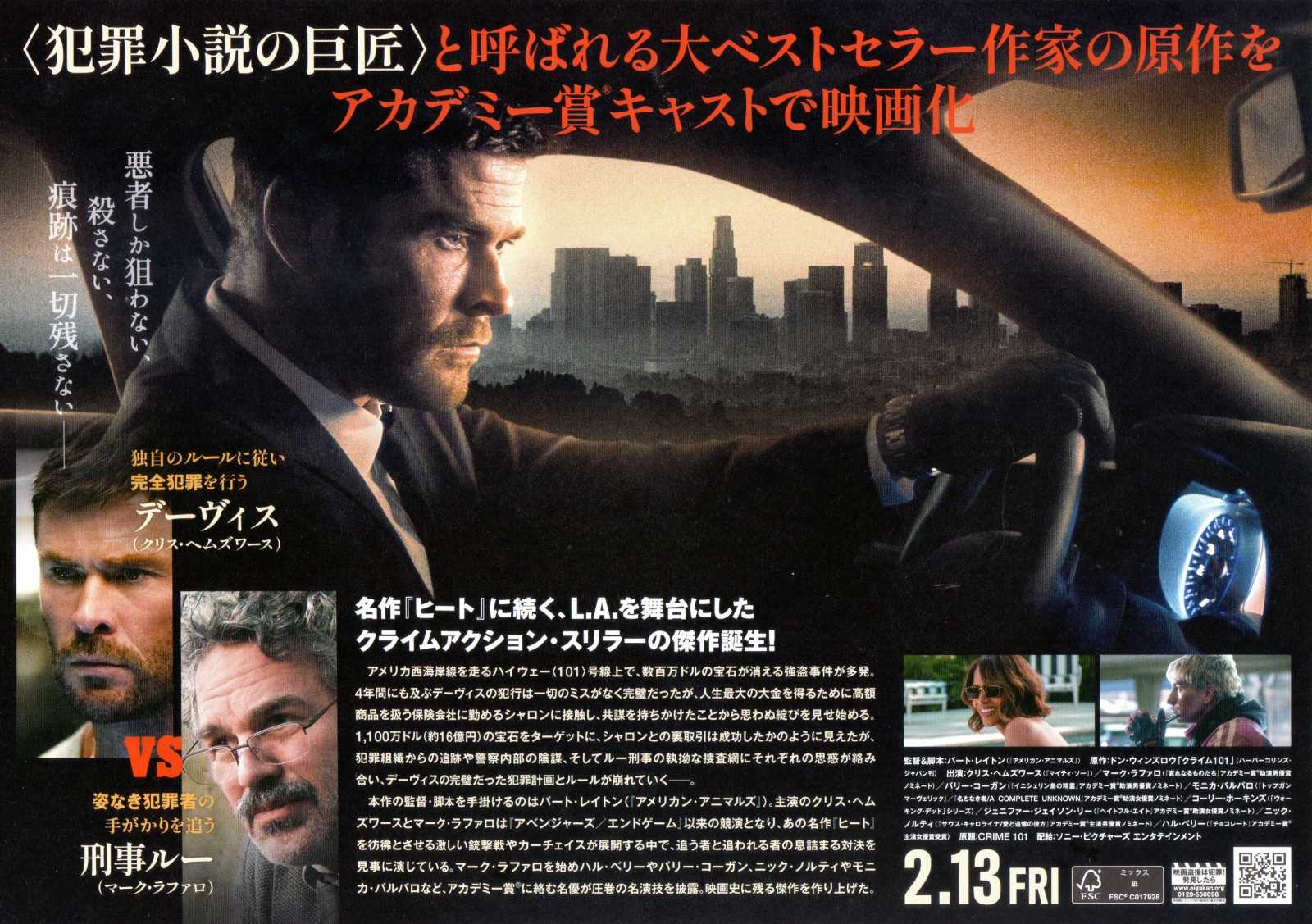 Crime 101 Japanese Chirashi Mini Ad-Flyer Poster 2026