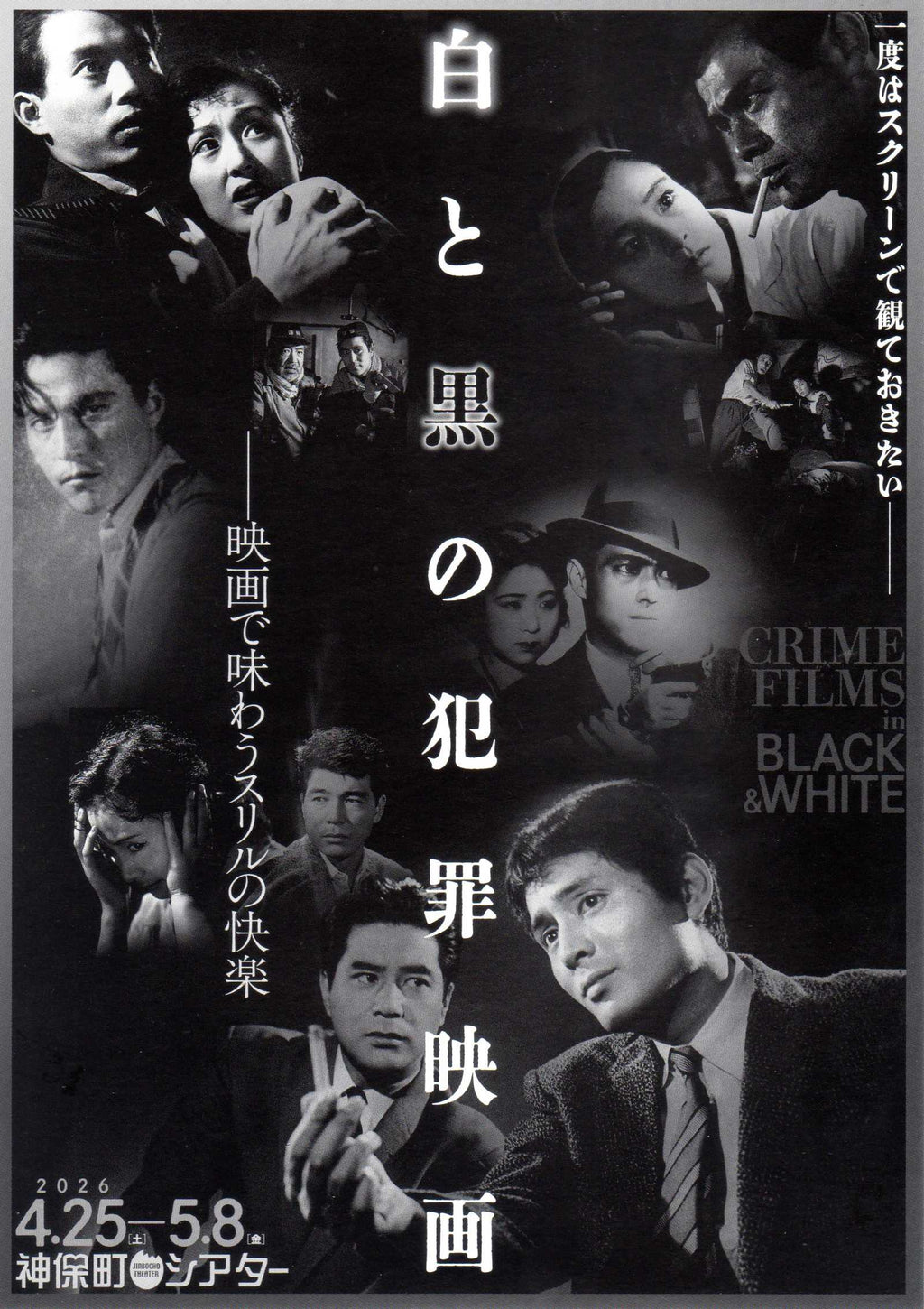 Crime Films in Black & White Festival Japanese Chirashi Mini Ad-Flyer Poster 2026