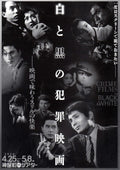Crime Films in Black & White Festival Japanese Chirashi Mini Ad-Flyer Poster 2026