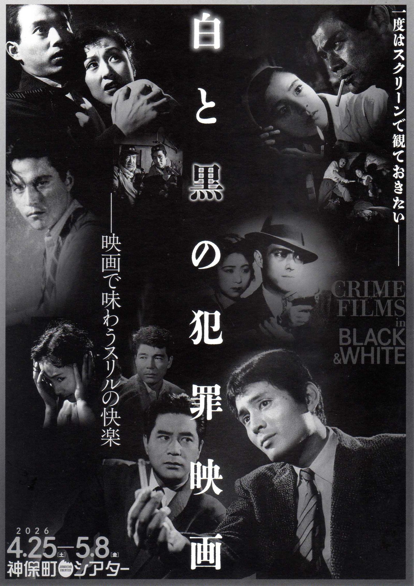Crime Films in Black & White Festival Japanese Chirashi Mini Ad-Flyer Poster 2026