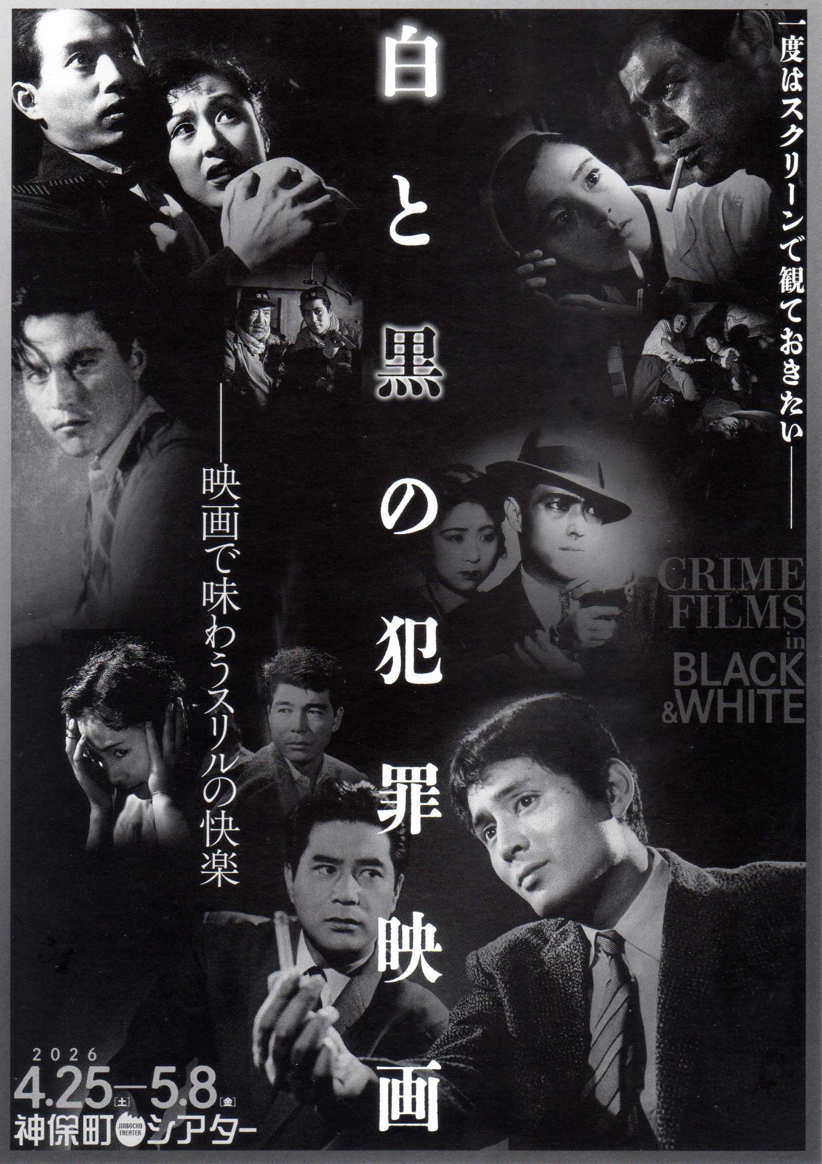 Crime Films in Black & White Festival Japanese Chirashi Mini Ad-Flyer Poster 2026
