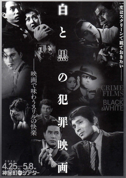 Crime Films in Black & White Festival Japanese Chirashi Mini Ad-Flyer Poster 2026