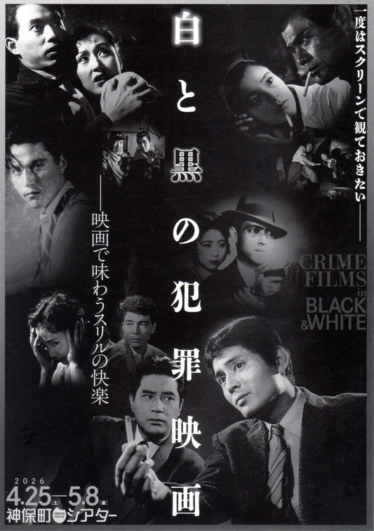Crime Films in Black & White Festival Japanese Chirashi Mini Ad-Flyer Poster 2026