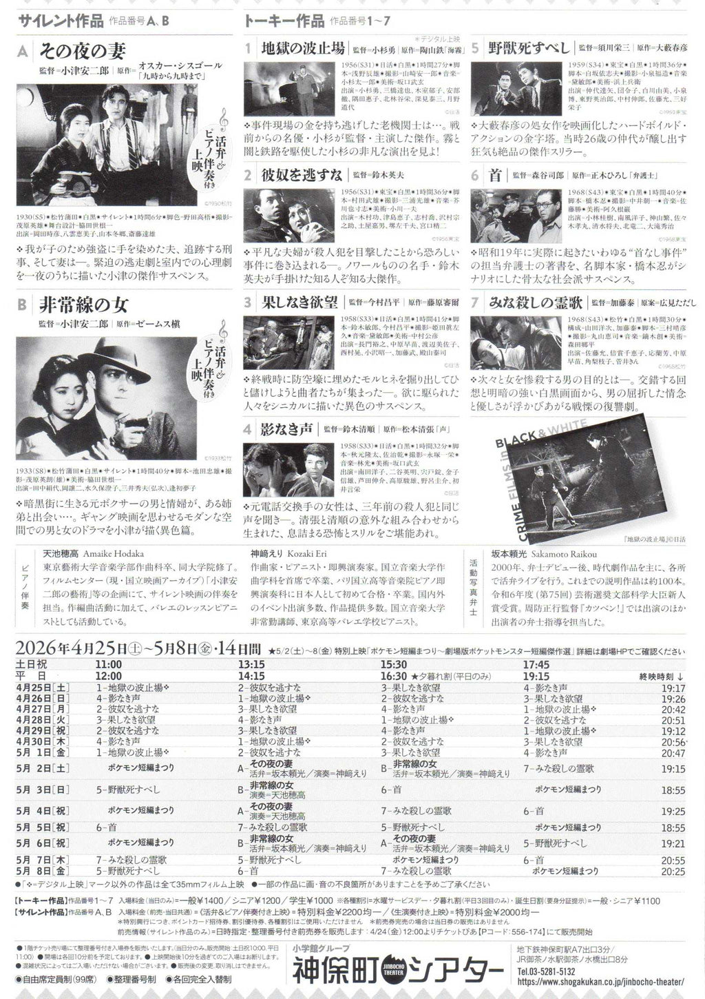 Crime Films in Black & White Festival Japanese Chirashi Mini Ad-Flyer Poster 2026