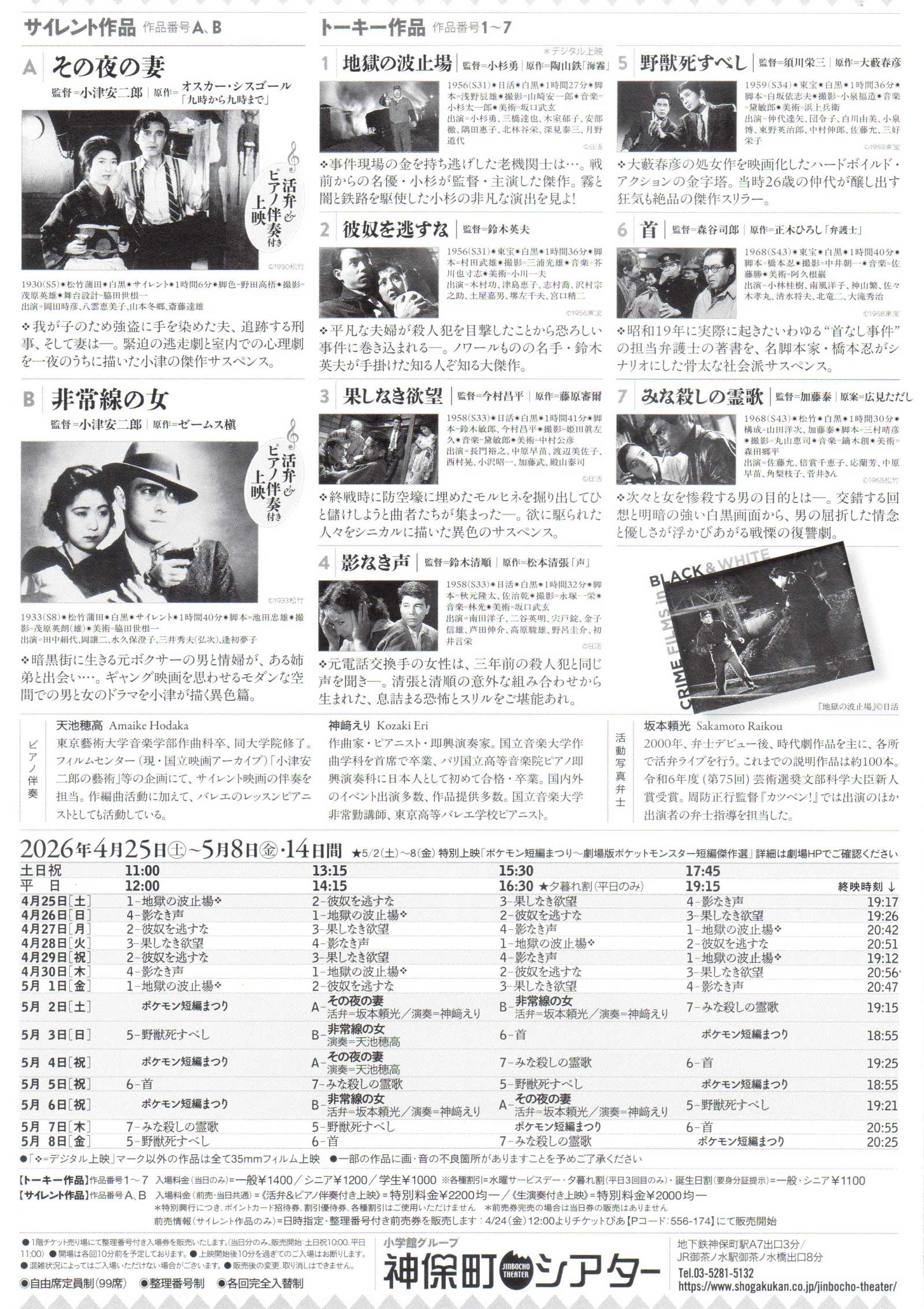 Crime Films in Black & White Festival Japanese Chirashi Mini Ad-Flyer Poster 2026