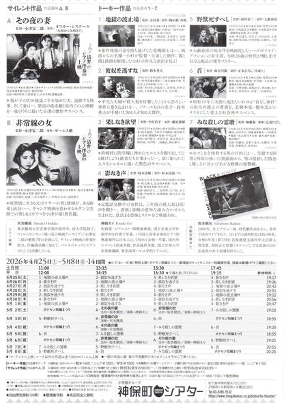 Crime Films in Black & White Festival Japanese Chirashi Mini Ad-Flyer Poster 2026