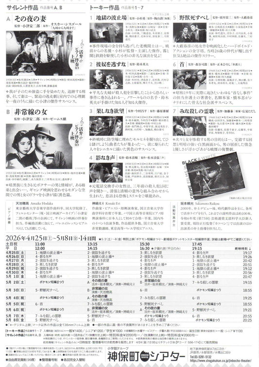 Crime Films in Black & White Festival Japanese Chirashi Mini Ad-Flyer Poster 2026