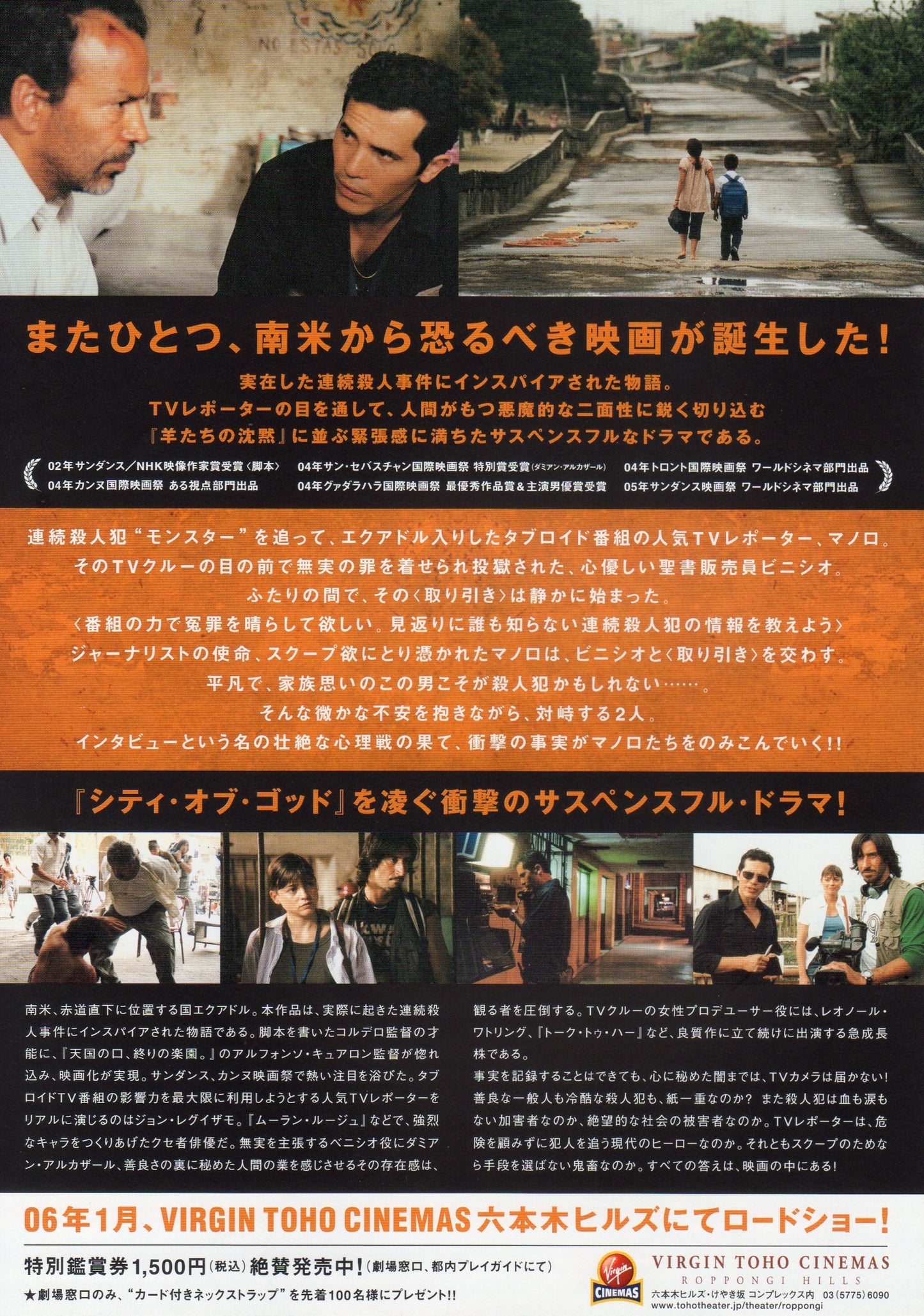 Cronicas Japanese Chirashi Mini Ad-Flyer Poster 2004