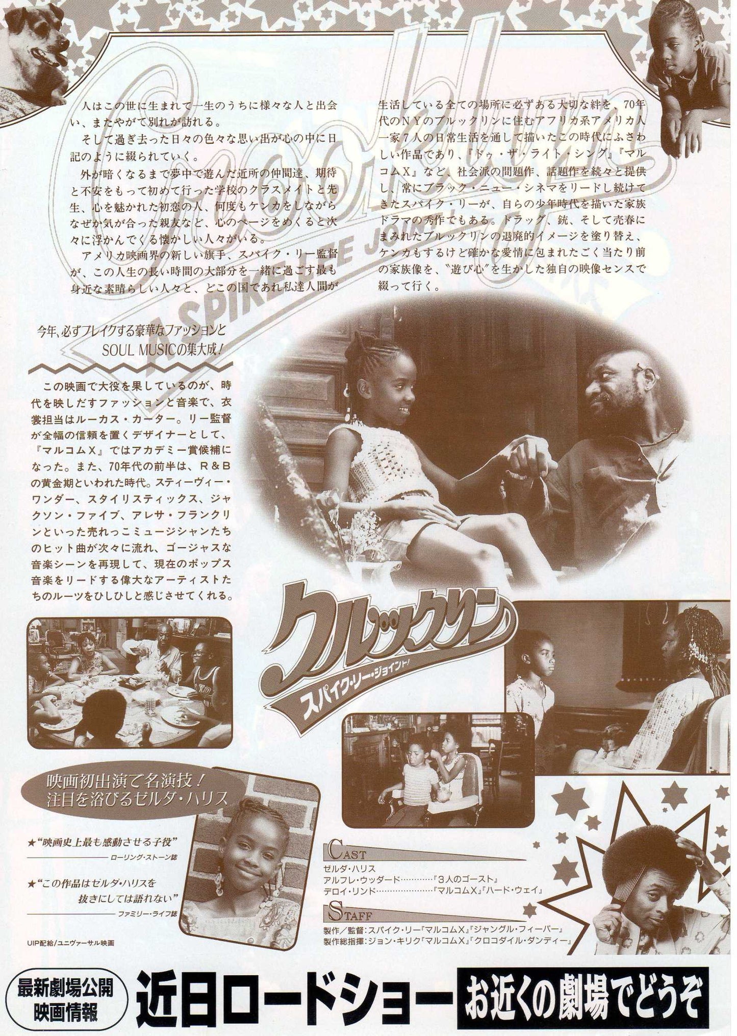 Crooklyn Japanese Chirashi Mini Ad-Flyer Poster 1994 Spike Lee