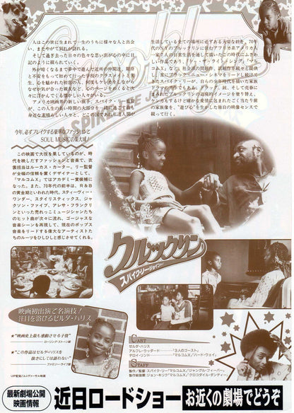 Crooklyn Japanese Chirashi Mini Ad-Flyer Poster 1994 Spike Lee