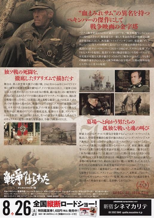 Cross of Iron Japanese Chirashi Mini Ad-Flyer Poster 1977-2017 Release Peckinpah