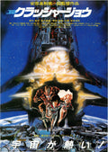 Crusher Joe Japanese Anime Chirashi Mini Ad-Flyer Poster 1983 A
