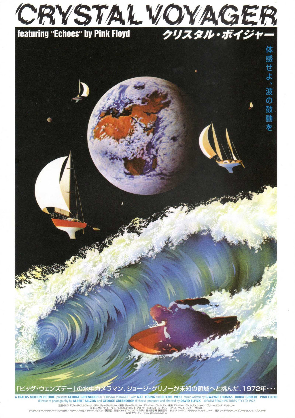 Crystal Voyager Japanese Chirashi Mini Ad-Flyer Poster 1973 Greenough