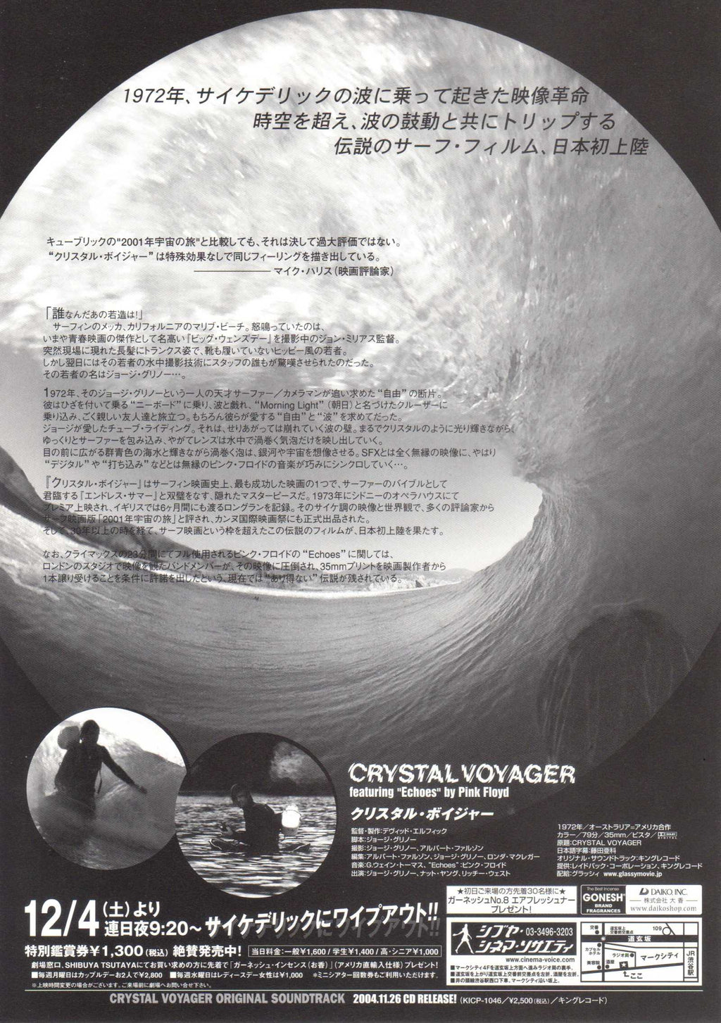 Crystal Voyager Japanese Chirashi Mini Ad-Flyer Poster 1973 Greenough