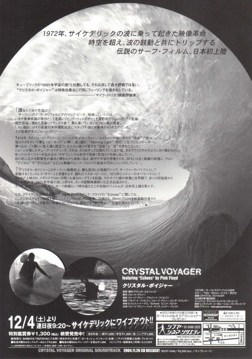 Crystal Voyager Japanese Chirashi Mini Ad-Flyer Poster 1973 Greenough