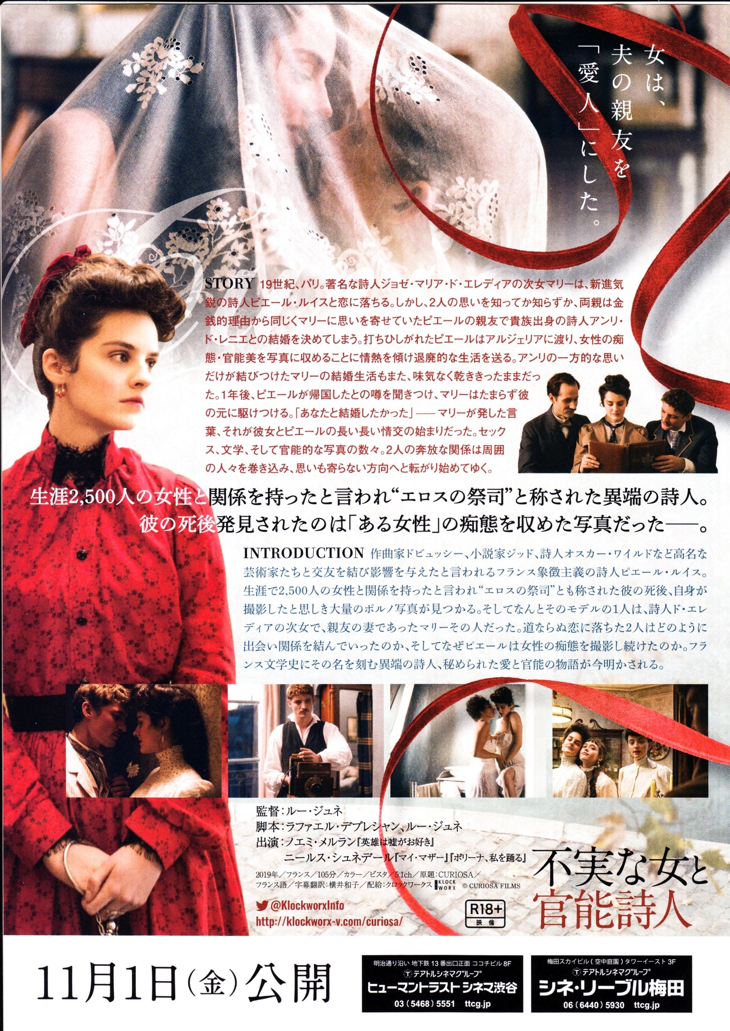 Curiosa Japanese Chirashi Mini Ad-Flyer Poster 2019