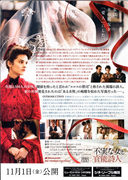 Curiosa Japanese Chirashi Mini Ad-Flyer Poster 2019