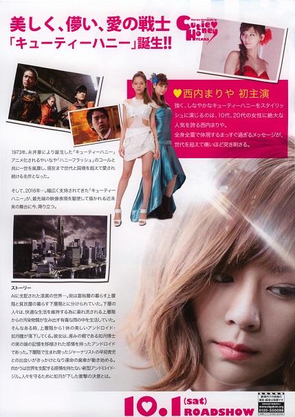 Cutie Honey Japanese Chirashi Mini Ad-Flyer Poster 2016 A