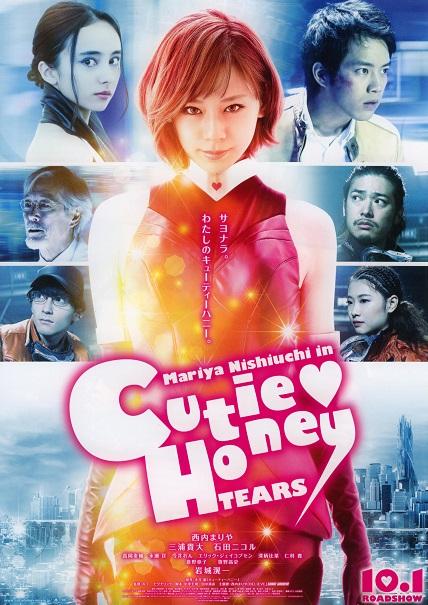 Cutie Honey Japanese Chirashi Mini Ad-Flyer Poster 2016 B
