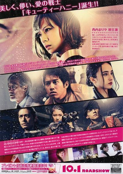 Cutie Honey Japanese Chirashi Mini Ad-Flyer Poster 2016 B