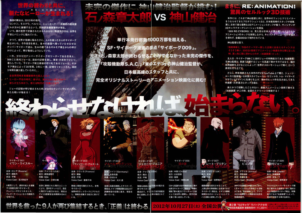 Cyborg 009 Japanese Anime Chirashi Mini Ad-Flyer Poster 2012 4p