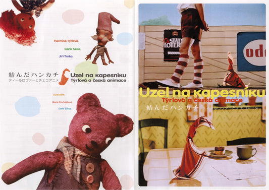 Czech Animation Retrospective Japanese Anime Chirashi Mini Ad-Flyer Poster 2003 4p