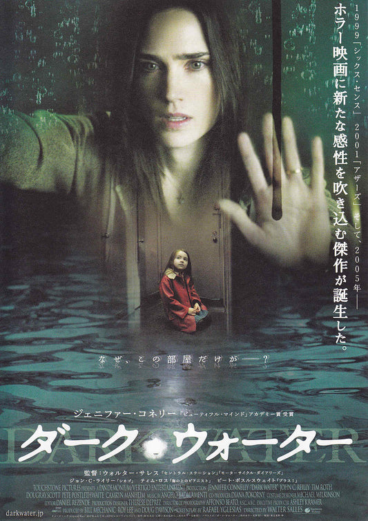 Dark Water Japanese Chirashi Mini Ad-Flyer Poster 2005