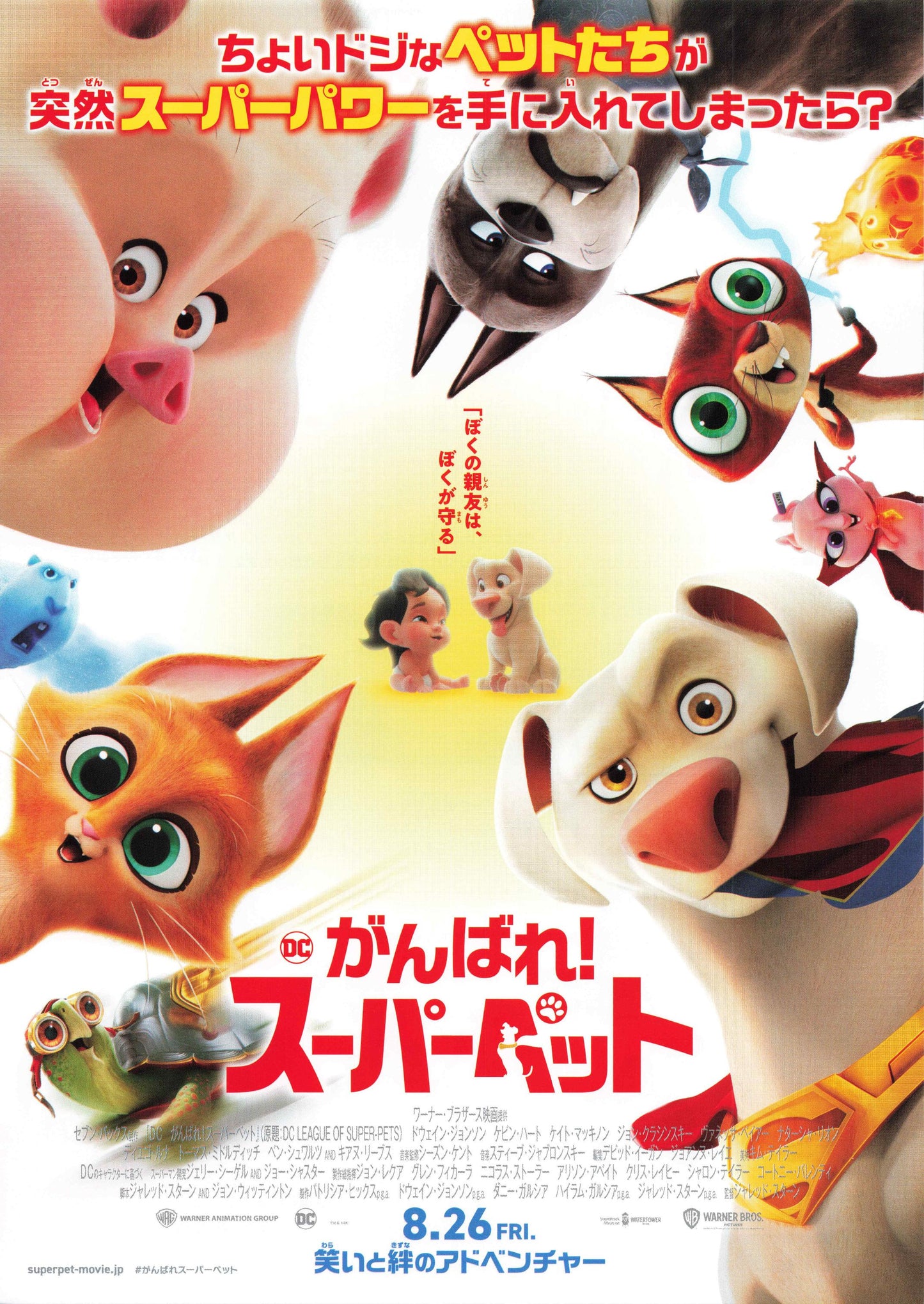 DC League of Super pets Japanese Anime Chirashi Mini Ad-Flyer Poster 2022