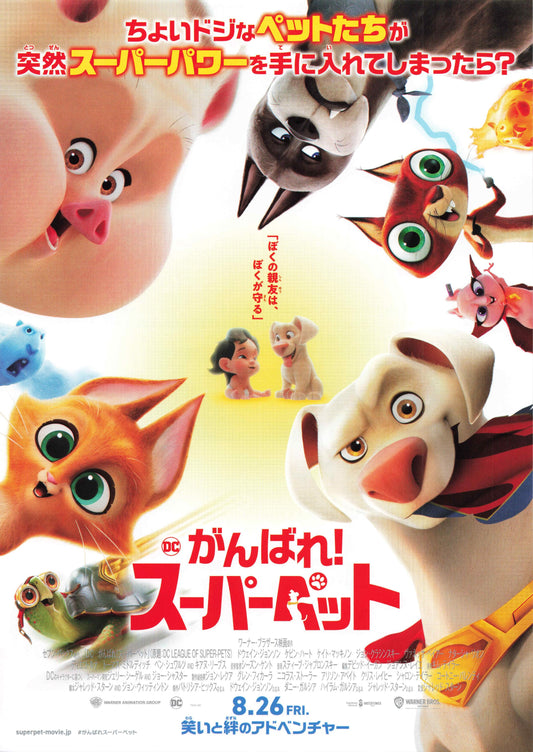 DC League of Super pets Japanese Anime Chirashi Mini Ad-Flyer Poster 2022